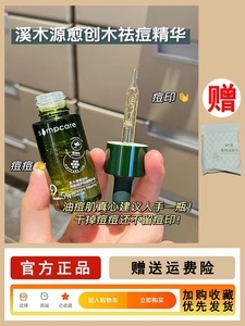 溪木源癒创木精华祛痘印修护精华液5ml/15ml修复敏感肌面膜