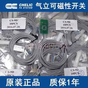 正品气立可CHELIC磁性开关CS-9D 15T 6T 120 30E 100 13 8G感应器