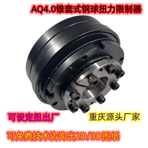 AQ可调扭矩滚珠限制器TSC钢球式扭力安全联节轴器重庆厂家离合器