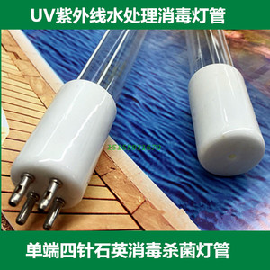 UVC单端四针污水处理紫外线杀菌消毒灯管高臭氧185nm废气处理灯管