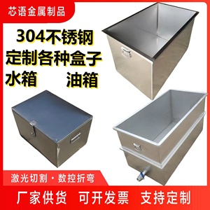 304不锈钢盒子水箱油箱定制带盖长方形盒子加厚收纳箱储物箱定做