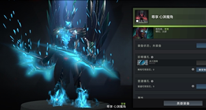 dota2至宝 心渊魔角 TB至宝 恐怖利刃至宝 冰川流转 寒冰肉山棱彩