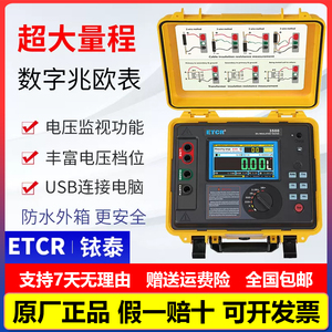 铱泰ETCR3520绝缘电阻测试仪高压数字兆欧表ETCR3500绝缘数字摇表