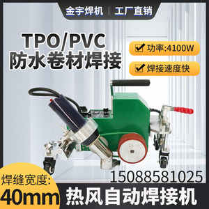 TPO/PVC卷材焊机热熔机屋面防水车库顶板4500W爬焊机温度速度可调