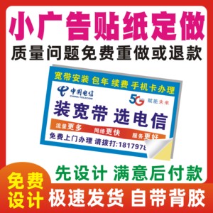 电信广告贴纸定制不干胶名片定做宽带小广告二维码透明圆形粘胶贴