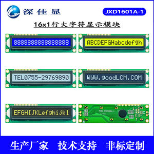 JXD1601A-1大字符LCD液晶屏16X1行点阵LCM显示模块欧俄文黄绿蓝屏