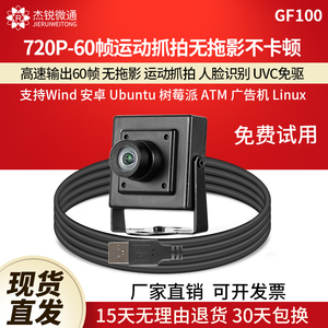 USB工业相机720P摄像头60帧linux安卓树莓派atm一体电脑免驱GF100