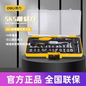 得力工具 16件组合SK5雕刻刀美工木工根雕刻纸模型雕琢刀 DL-DP1