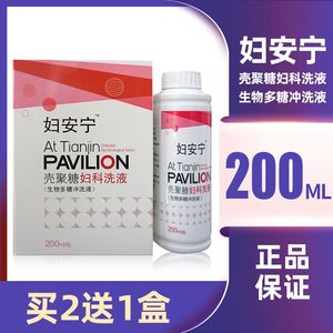 妇安宁望津亭壳聚糖妇科洗液生物多糖冲洗液清洁护理洗液200ML