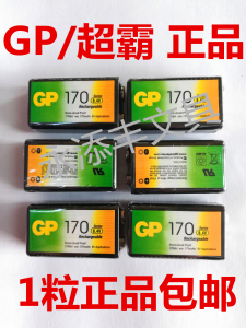 GP/超霸17R8H型9V伏充电池 体温枪 玩具 烟感 8.4V170MA一粒