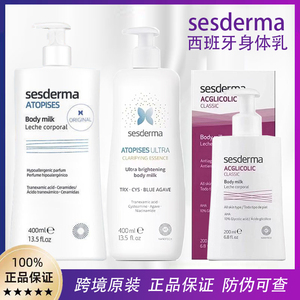 西班牙sesderma焕白身体乳400ml/烟酰胺保湿滋润去鸡皮美白肌肤