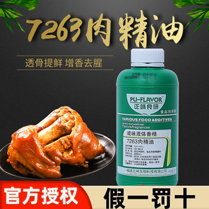 正味食研7263肉精油卤味熟食增香一滴香火锅汤米线烤鸭飘香剂500g