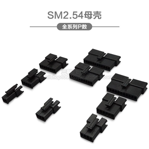 SM2.54母胶壳 2.54mm间距插头 对插锁紧接插件2P3P4P-12P空中对接