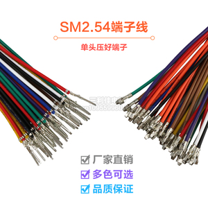 SM2.54 对插线 空中对插端子线 公母端子连接线 22awg彩色电子线
