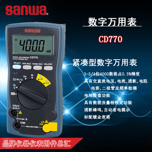Sanwa三和CD770|CD771|CD772|CD732数字万用表高精度多用表万能表