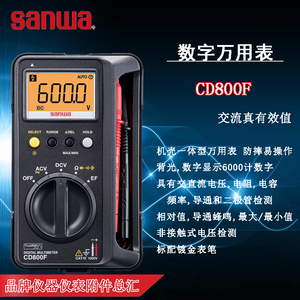 三和CD800F防震抗摔型万用表数字多用表高精度数显万能表CD-800F