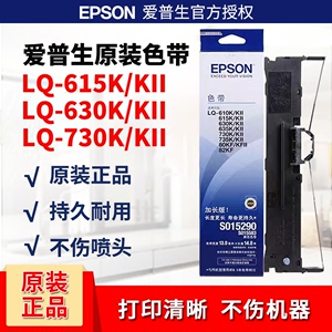 Epson原装色带爱普生630k色带针式打印机色带LQ-630KII 615KII 610K 615K 635K 730K 735K 80KF 630k色带架