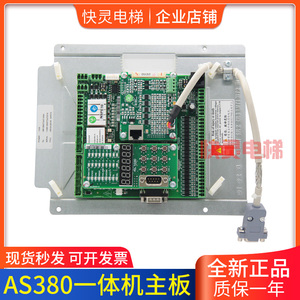AS380一体机变频器主板整套AS.T024/T029/T030/T036适用新时达