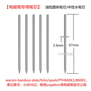 (10支装)D1笔芯金属小笔芯电磁笔专用笔芯适用wacom bamboo/36记