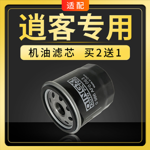 适配东风日产尼桑逍客机油滤芯机油格汽车保养新逍客机滤1.6 2.0L