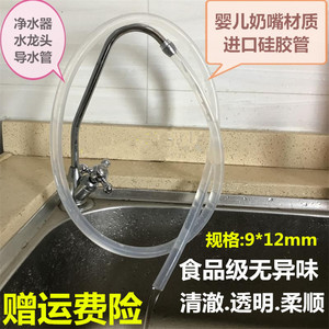 家居厨房净水器小水龙头出水管接饮水桶水管食品级硅胶软管进水管
