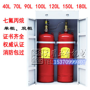 七氟丙烷气体灭火系统管网式柜式七氟丙烷单瓶双瓶自动灭火装置瓶