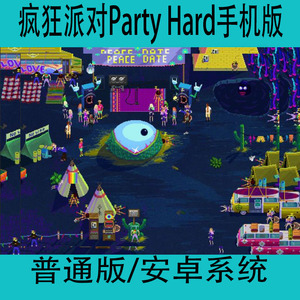 疯狂派对Party Hard go单机安卓手游中文版策略冒险手机游戏