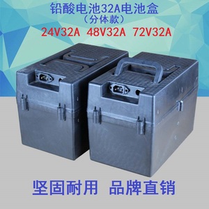 电动车电瓶盒子分体电池盒24V48V72V32AH手提铅酸塑料外壳箱三轮