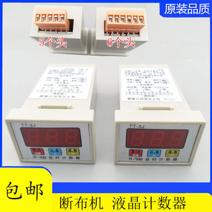 断布机电子式延时计数器 TT-3J液晶厚料R-9秒延时计数器裁断专用