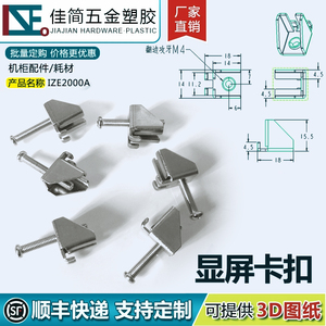 工业一体机显示触摸屏平板电脑嵌入式螺丝安装支架通用型固定卡扣