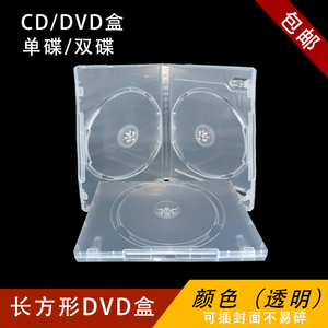 光盘盒长方形双碟DVD/cd盒 透明双面盒子CD盒 有膜可插页50个包邮