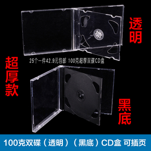 加厚光盘盒透明黑底标准双碟CD碟片收纳盒CD光盘盒子双片装插封页