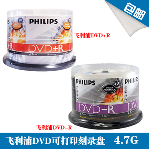 飞利浦可打印DVD光盘16X DVD+R 4.7G空白刻录光盘光碟 50片桶装