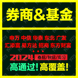 申万宏源测评券商笔试中信建投华泰证券易方达汇添富基金笔试春招