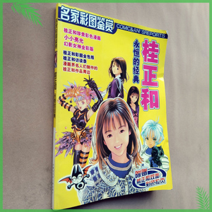 桂正和画集 桂正和画集品牌 价格 阿里巴巴