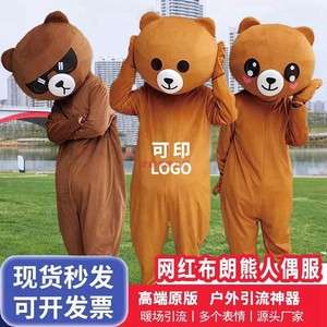 网红熊人偶服抖音熊玩偶服成人表演服儿童卡通布朗熊头套人偶服装