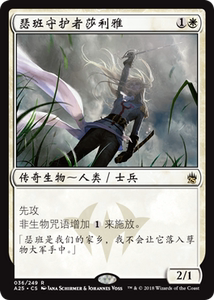 万智牌 MTG A25 白色 金 瑟班守护者莎利雅 中文/英文/日文 全品