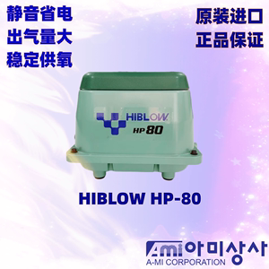 220伏电HBLOW水泵原装进口海宝/绿龟静音增氧机HP-80水产养殖增氧