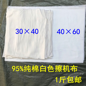 纯棉擦机布全棉工业抹布大块布头白碎布不掉毛吸油吸水全棉擦油布