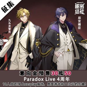 Paradox Live 4周年cos服 辰宫晴臣 九头龙智生cosplay男装二次元