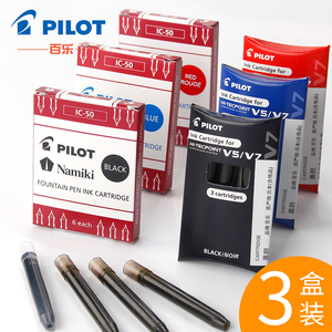 日本百乐pilot钢笔用墨囊ic-50非碳素墨水笑脸钢笔贵妃78g+88g墨水囊v5笔可替换笔芯bxs-ic墨胆笔囊白乐正品