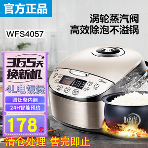 美的电饭煲家用4L大容量智能柴火饭不粘锅蒸煮煮粥电饭锅WFS4057