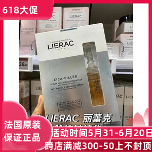 现货LIERAC/丽蕾克CICA-FILLER抗皱修复精华液安瓶3淡细纹抗氧化