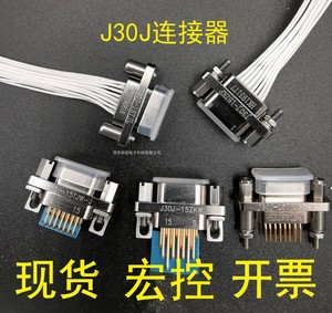 J30J矩形连接器 J30J-15ZKW J30J-15TJL J30J-15ZKP 15芯含税运