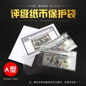 pccb明泰ABCF型评级纸币保护袋收藏袋pmg众城评级保护袋50张/包