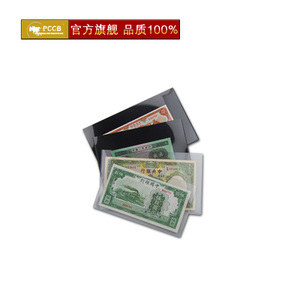 PCCB明泰123号透明黑底纸币硬夹航天龙钞70周年纪念钞收藏保护夹