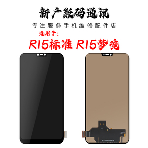 新广液晶屏幕总成适用OPPO R15 标准版 梦境版 一体内外屏幕总成