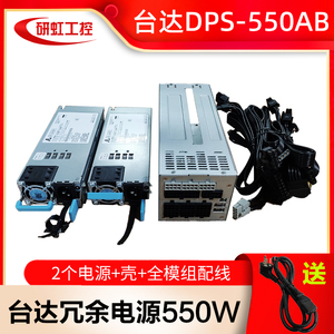 全新台达1+1冗余电源DPS-550额定550W热插拔服务器全模组工业电源