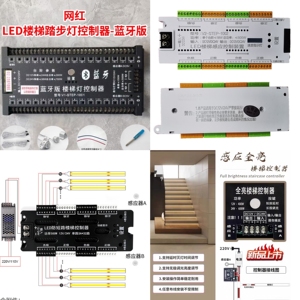 网红客厅楼梯踏步灯智能控制器led灯带台阶灯槽楼道自动感应灯带