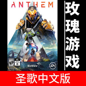 PC 正版  EA  圣歌 Anthem 标准版 黎明军团版 中文版 ORIGIN港区